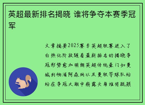 英超最新排名揭晓 谁将争夺本赛季冠军 英超最新排名揭晓 谁将争夺本赛季冠军