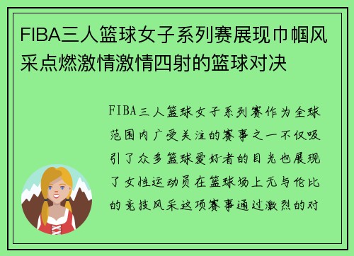 FIBA三人篮球女子系列赛展现巾帼风采点燃激情激情四射的篮球对决 FIBA三人篮球女子系列赛展现巾帼风采点燃激情激情四射的篮球对决