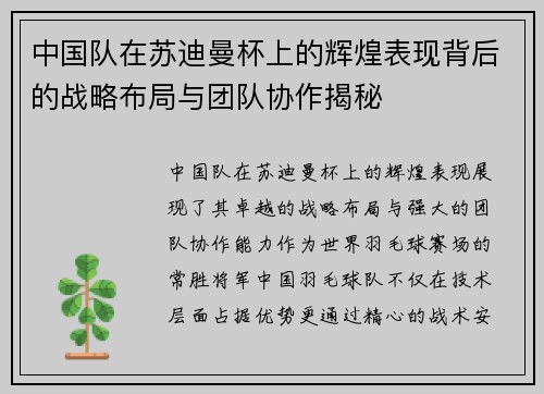 中国队在苏迪曼杯上的辉煌表现背后的战略布局与团队协作揭秘 中国队在苏迪曼杯上的辉煌表现背后的战略布局与团队协作揭秘