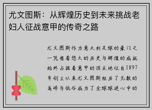 尤文图斯:从辉煌历史到未来挑战老妇人征战意甲的传奇之路 尤文图斯:从辉煌历史到未来挑战老妇人征战意甲的传奇之路