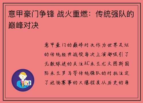 意甲豪门争锋 战火重燃:传统强队的巅峰对决 意甲豪门争锋 战火重燃:传统强队的巅峰对决