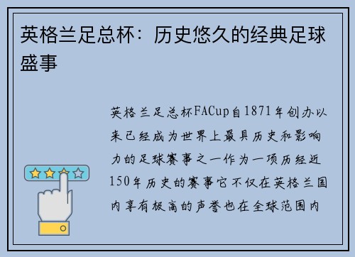 英格兰足总杯:历史悠久的经典足球盛事 英格兰足总杯:历史悠久的经典足球盛事
