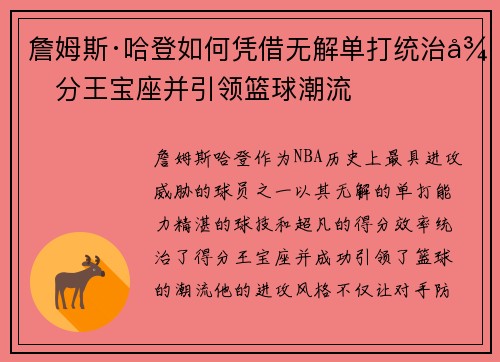 詹姆斯·哈登如何凭借无解单打统治得分王宝座并引领篮球潮流 詹姆斯·哈登如何凭借无解单打统治得分王宝座并引领篮球潮流