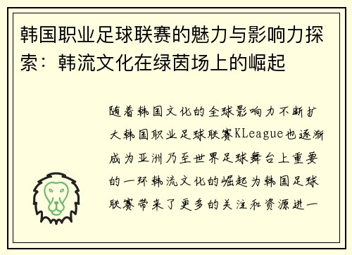 韩国职业足球联赛的魅力与影响力探索:韩流文化在绿茵场上的崛起 韩国职业足球联赛的魅力与影响力探索:韩流文化在绿茵场上的崛起