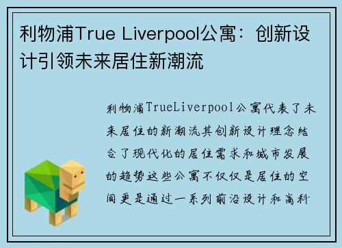 利物浦True Liverpool公寓:创新设计引领未来居住新潮流 利物浦True Liverpool公寓:创新设计引领未来居住新潮流