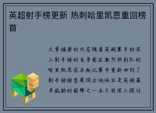 英超射手榜更新 热刺哈里凯恩重回榜首 英超射手榜更新 热刺哈里凯恩重回榜首