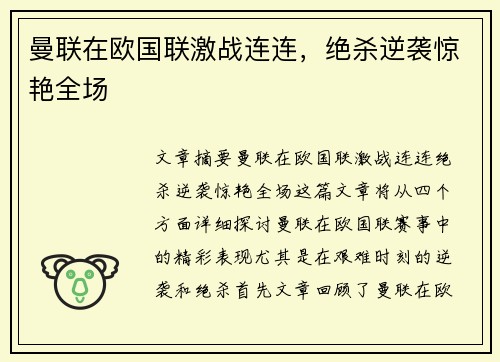 曼联在欧国联激战连连，绝杀逆袭惊艳全场