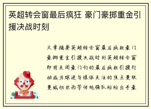 英超转会窗最后疯狂 豪门豪掷重金引援决战时刻 英超转会窗最后疯狂 豪门豪掷重金引援决战时刻