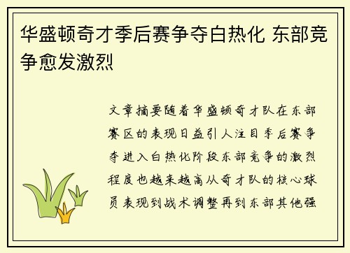 华盛顿奇才季后赛争夺白热化 东部竞争愈发激烈