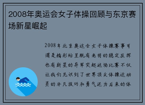 2008年奥运会女子体操回顾与东京赛场新星崛起